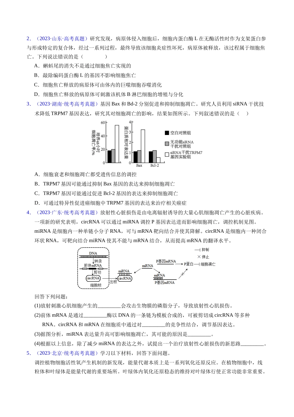 专题07 细胞得分化、衰老、凋亡及癌变(原卷版).docx_第3页