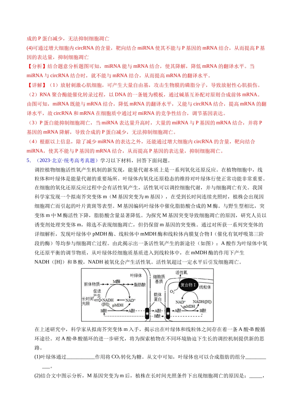 专题07 细胞得分化、衰老、凋亡及癌变-五年（2019-2023）高考生物真题分项汇编（全国通用）（教师版）.docx_第3页