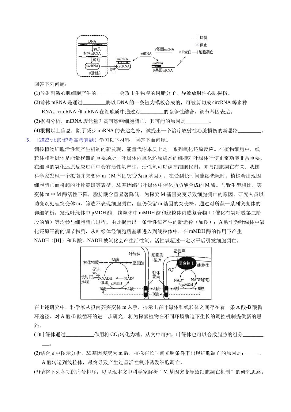 专题07 细胞得分化、衰老、凋亡及癌变-五年（2019-2023）高考生物真题分项汇编（全国通用）（学生版）.docx_第2页