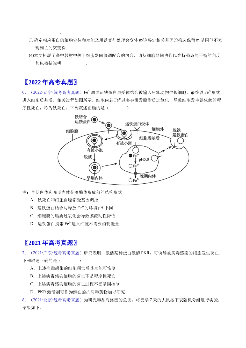 专题07 细胞得分化、衰老、凋亡及癌变-五年（2019-2023）高考生物真题分项汇编（全国通用）（学生版）.docx_第3页