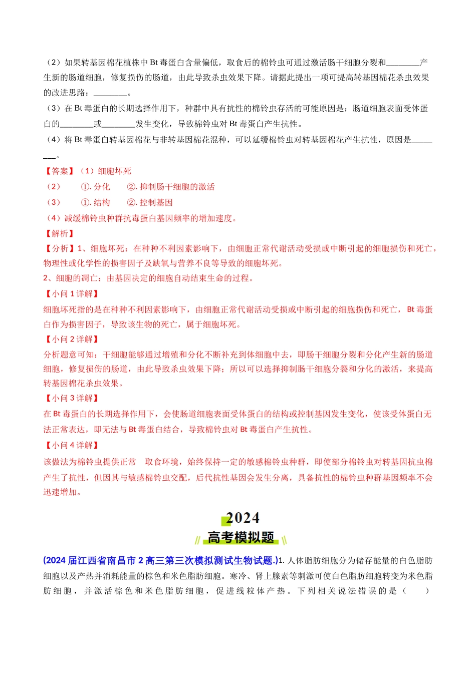 专题07 细胞的分化、衰老、死亡和癌变-（解析版）.docx_第3页