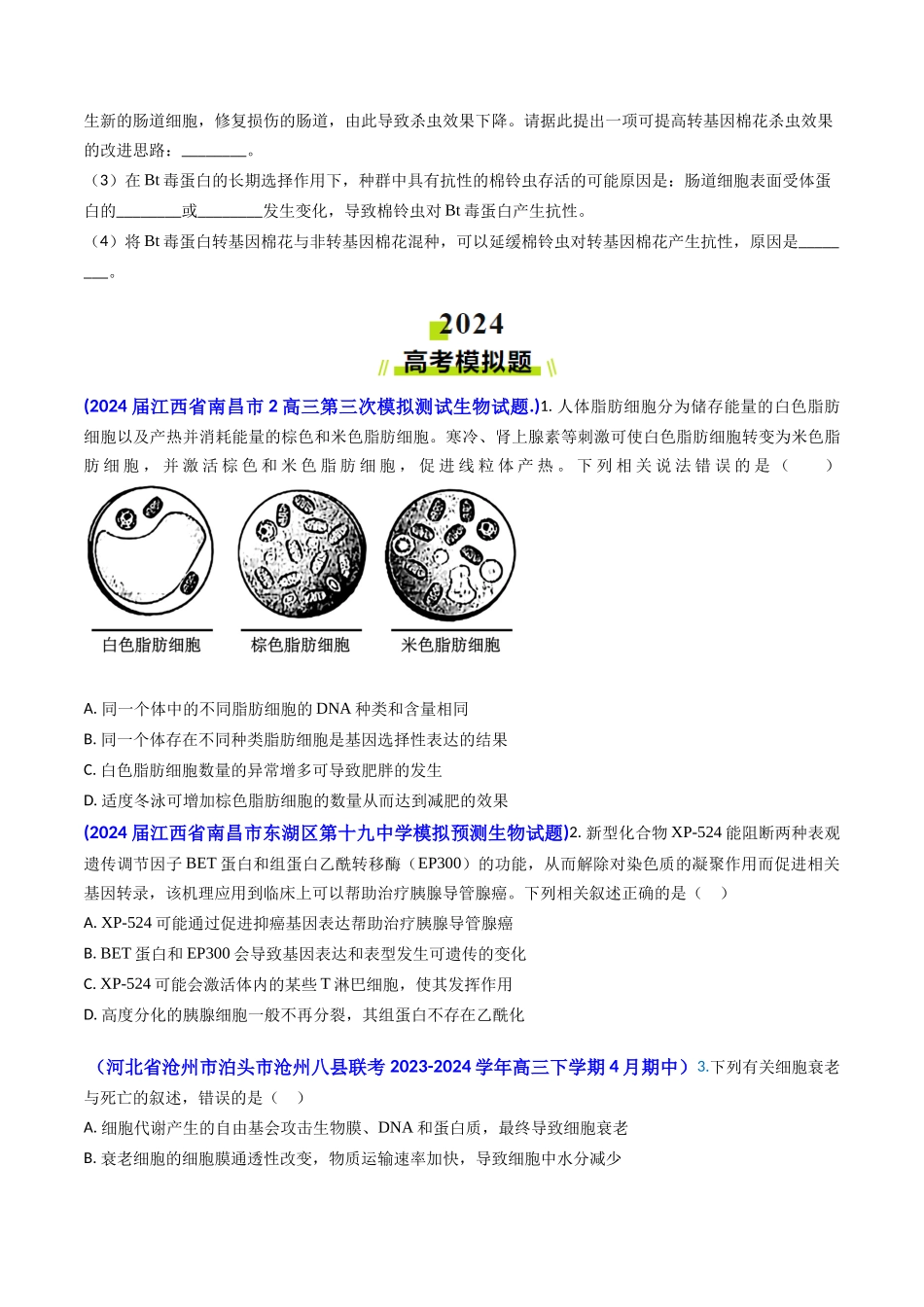 专题07 细胞的分化、衰老、死亡和癌变-(学生版）.docx_第2页