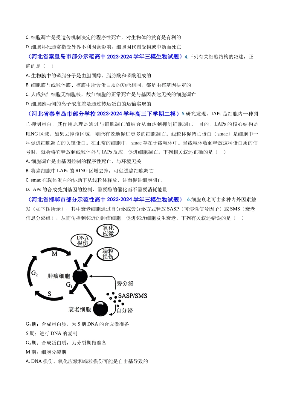 专题07 细胞的分化、衰老、死亡和癌变-(学生版）.docx_第3页