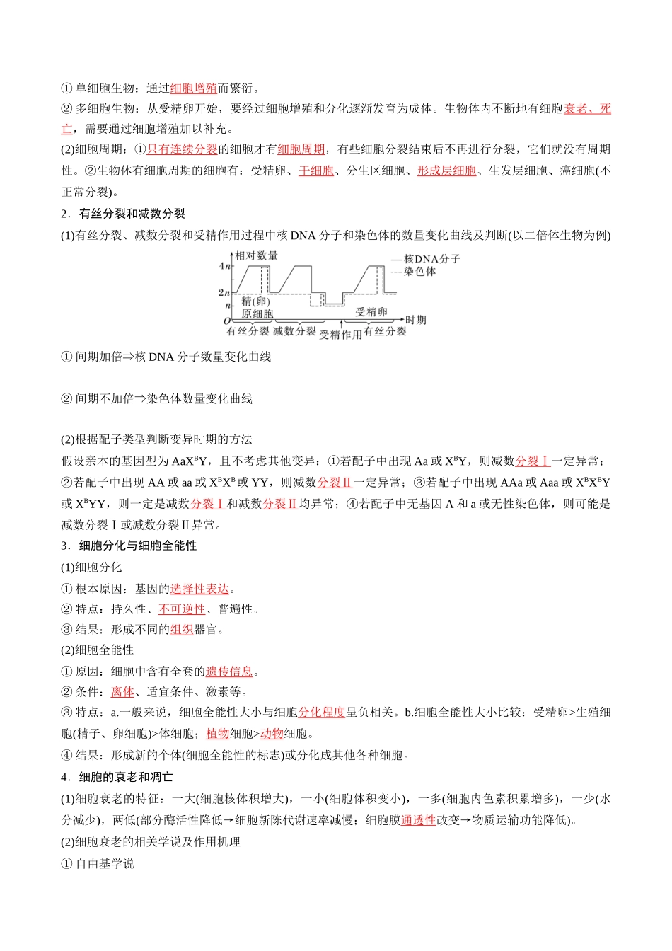 专题07 细胞的生命历程(解析版) .docx_第2页