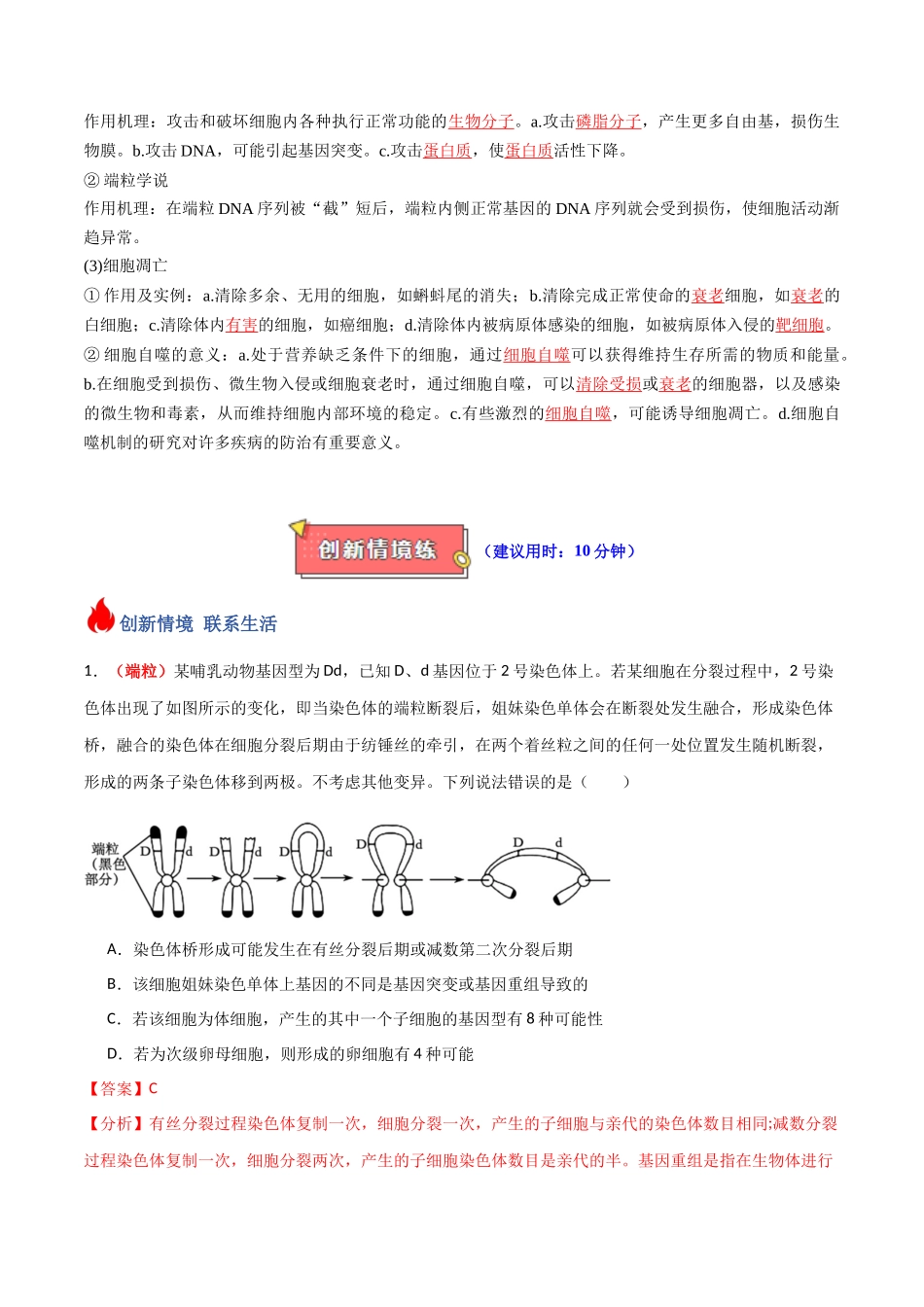 专题07 细胞的生命历程(解析版) .docx_第3页