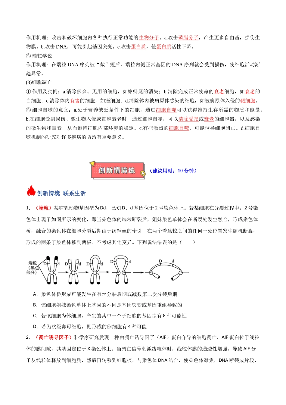 专题07 细胞的生命历程(原卷版) .docx_第3页