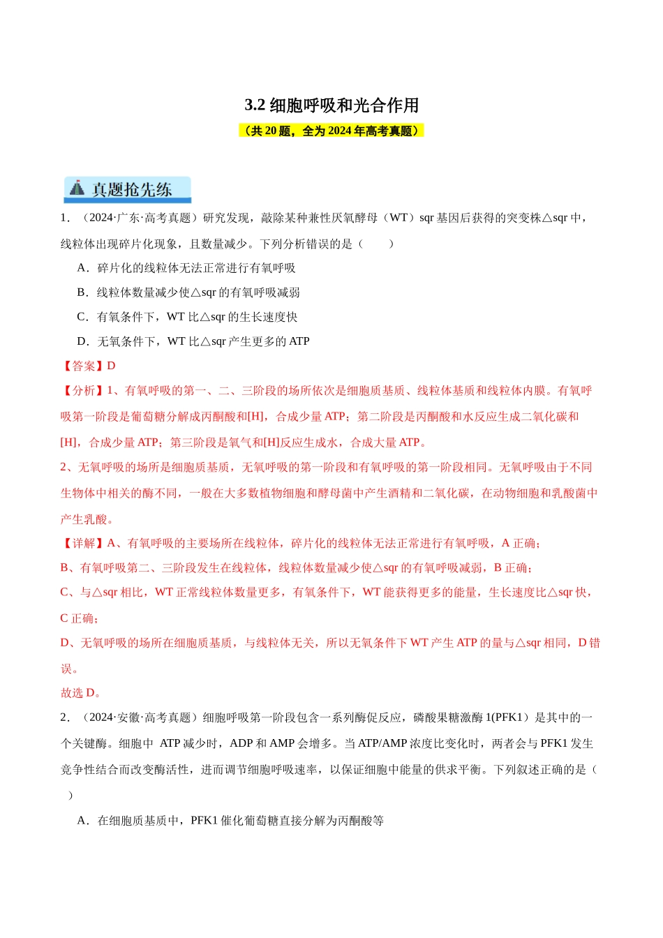 专题07 细胞呼吸和光合作用(教师版).docx_第1页