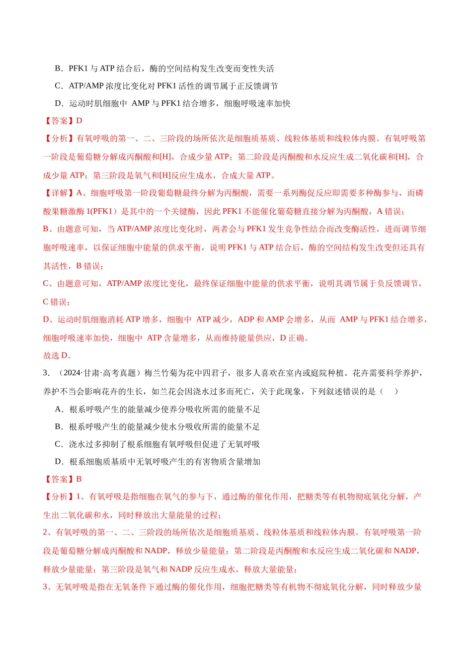 专题07 细胞呼吸和光合作用(教师版).docx_第2页