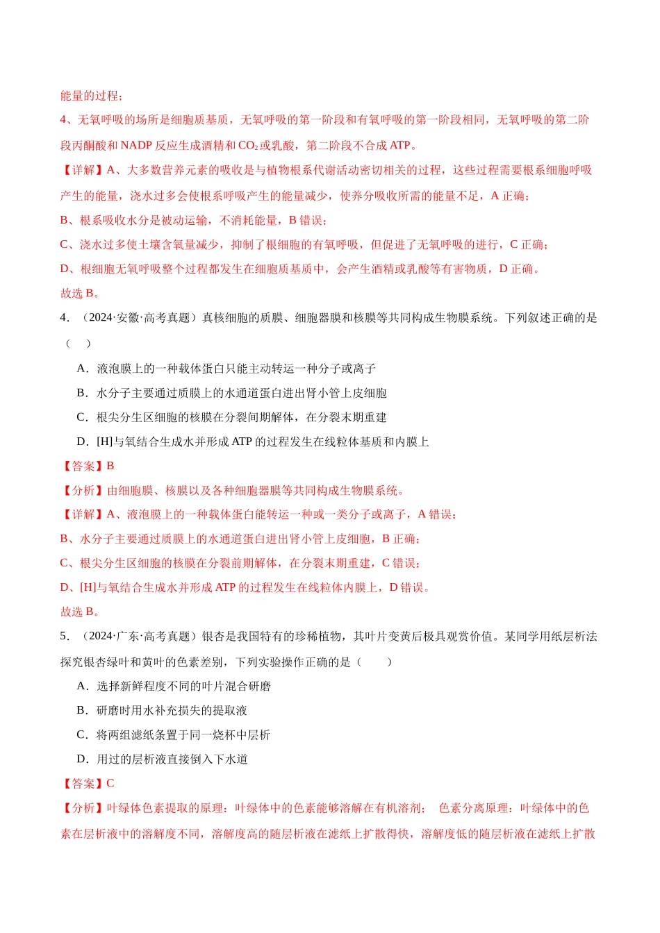专题07 细胞呼吸和光合作用(教师版).docx_第3页