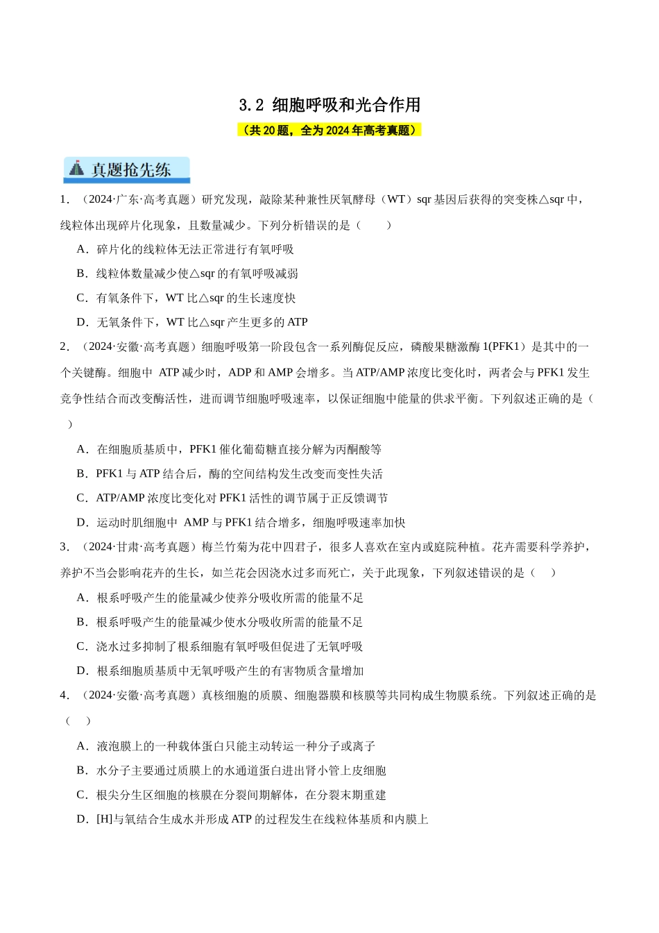 专题07 细胞呼吸和光合作用(学生版).docx_第1页