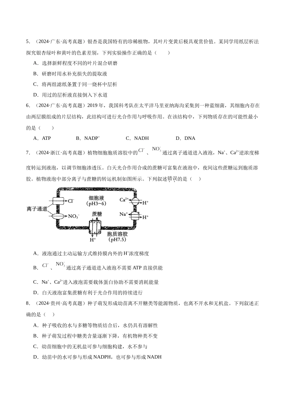 专题07 细胞呼吸和光合作用(学生版).docx_第2页