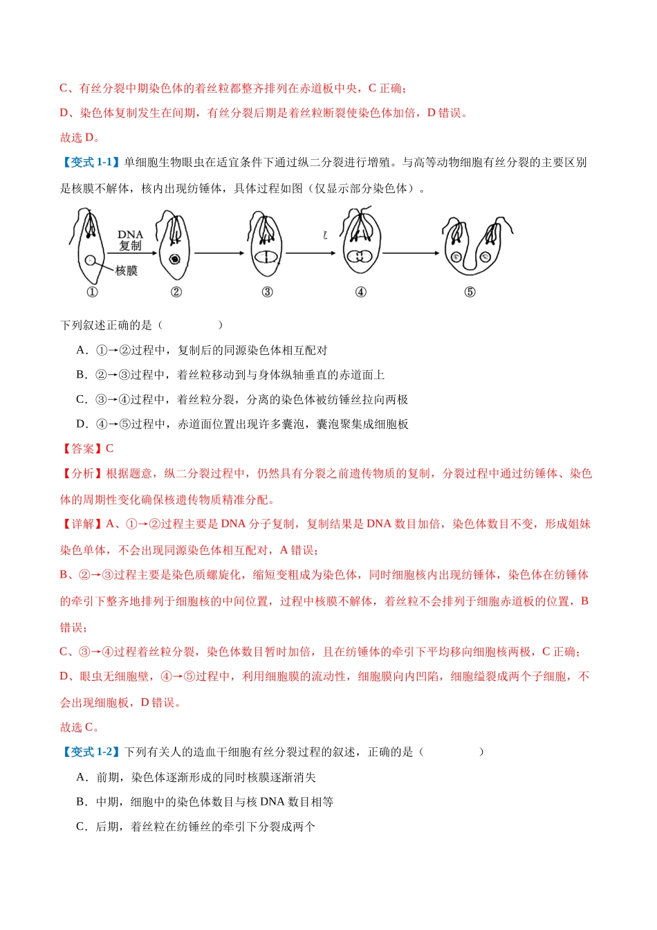 专题07 细胞生命历程(7大题型)(教师版).docx_第2页