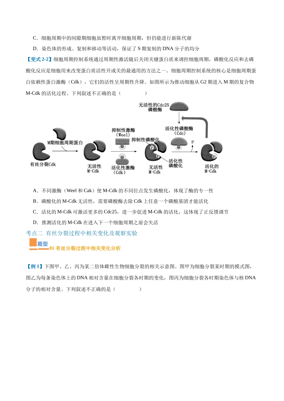 专题07 细胞生命历程(7大题型)(学生版).docx_第3页