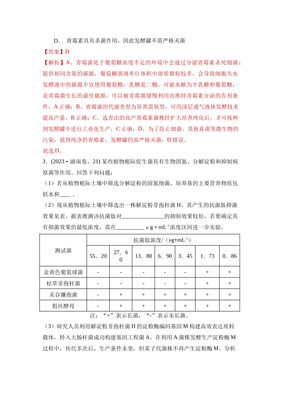 专题07 现代生物技术(解析版).docx_第2页