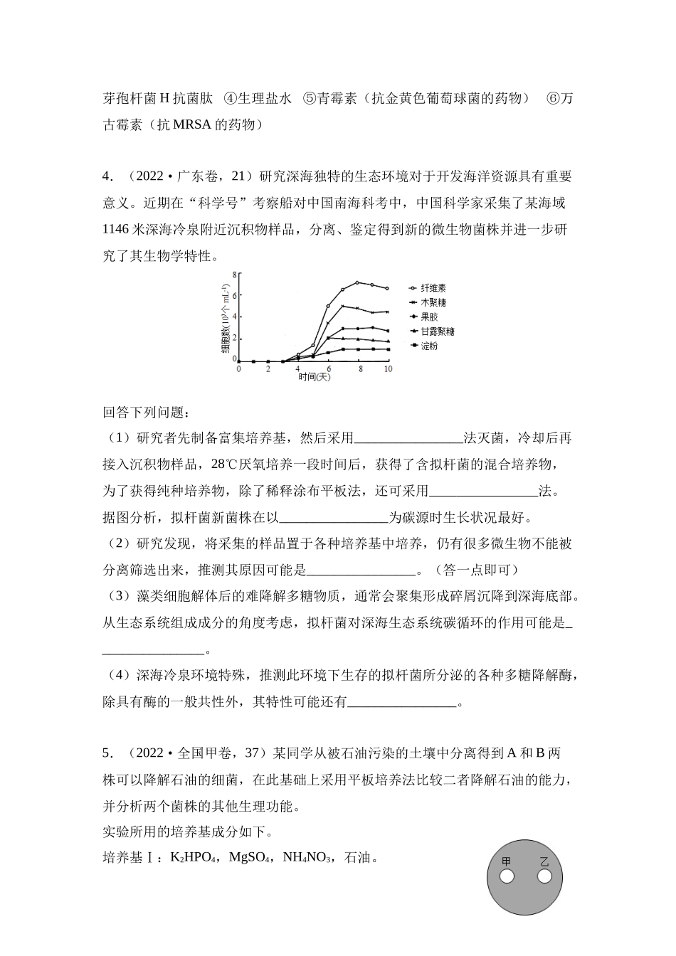 专题07 现代生物技术(原卷版).docx_第3页