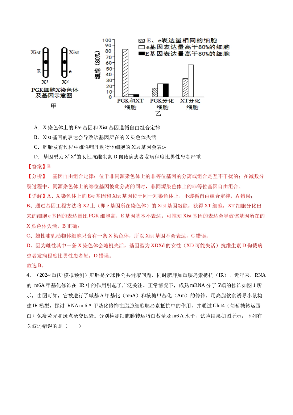 专题07 遗传的分子基础（解析版）.docx_第3页