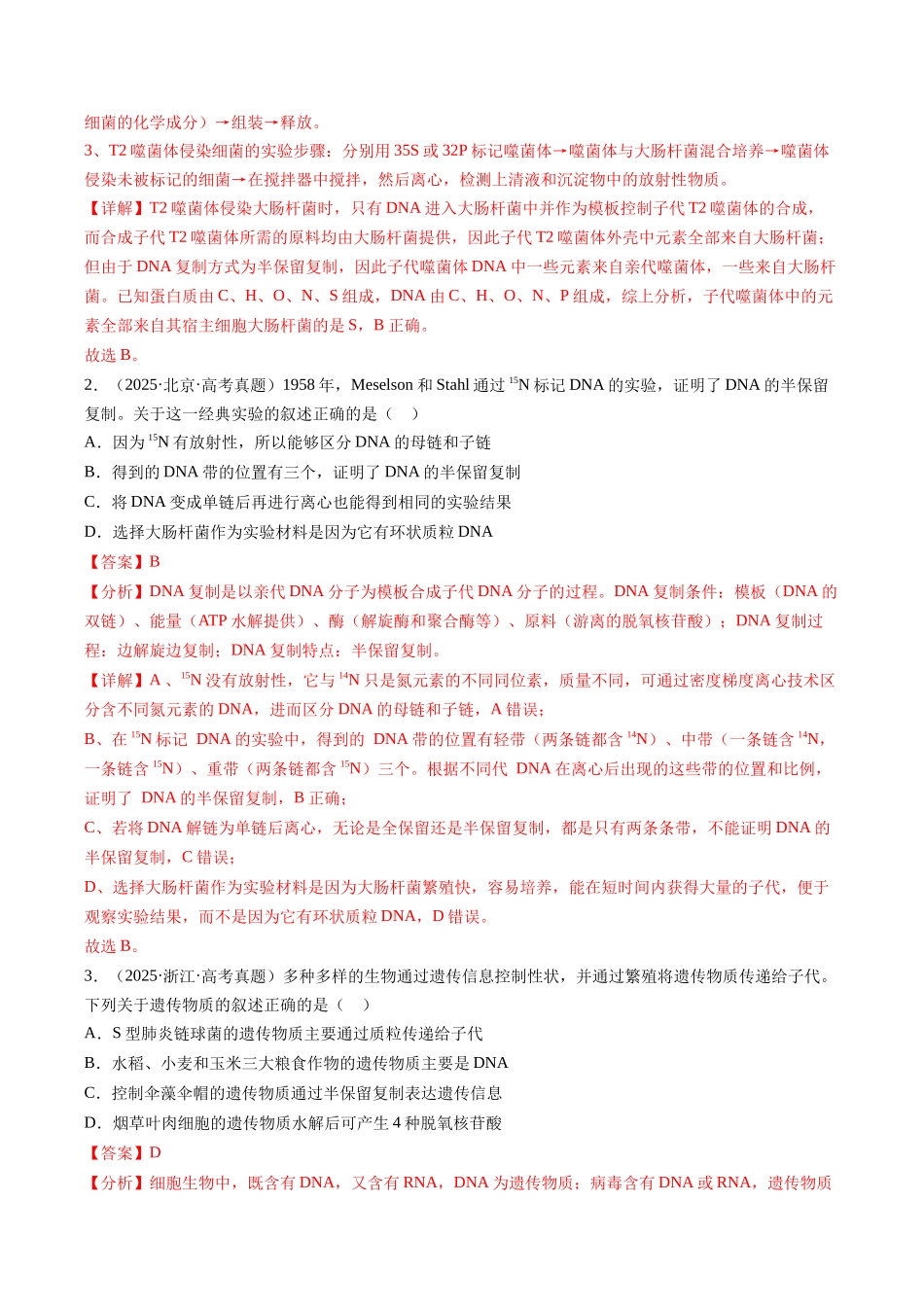 专题07 遗传的分子基础（全国通用）（教师版）.docx_第3页