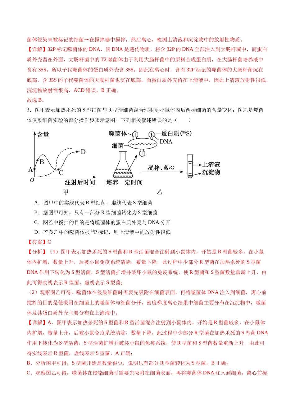 专题07 遗传的分子基础(选择题60道)(解析版).docx_第2页