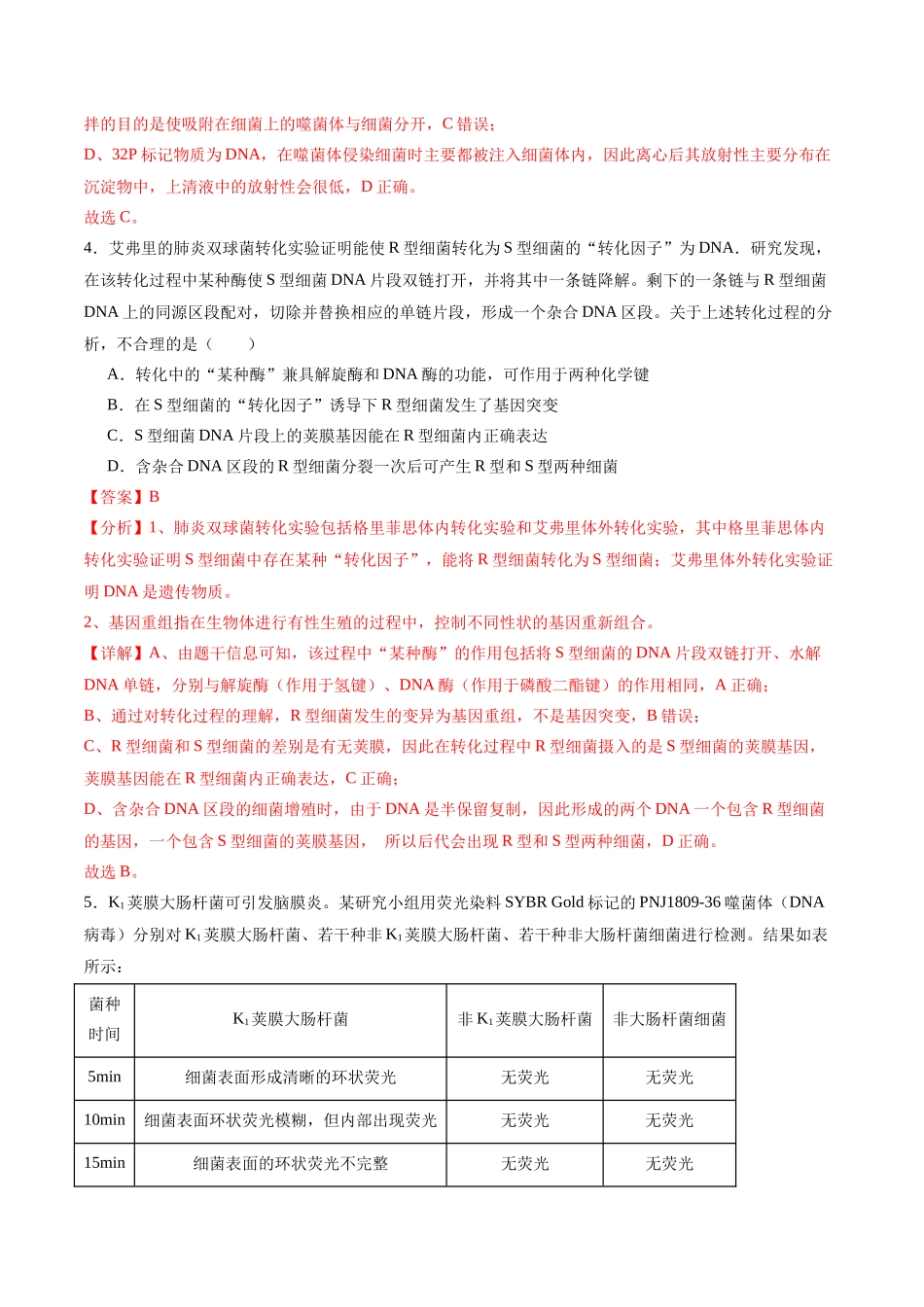 专题07 遗传的分子基础(选择题60道)(解析版).docx_第3页