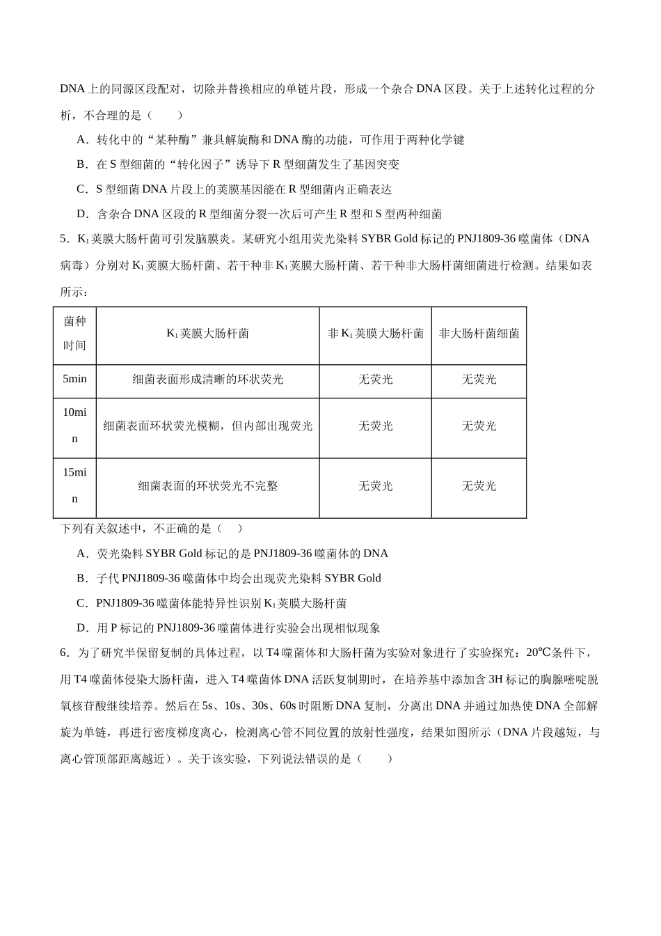 专题07 遗传的分子基础（选择题60道）（原卷版）.docx_第2页