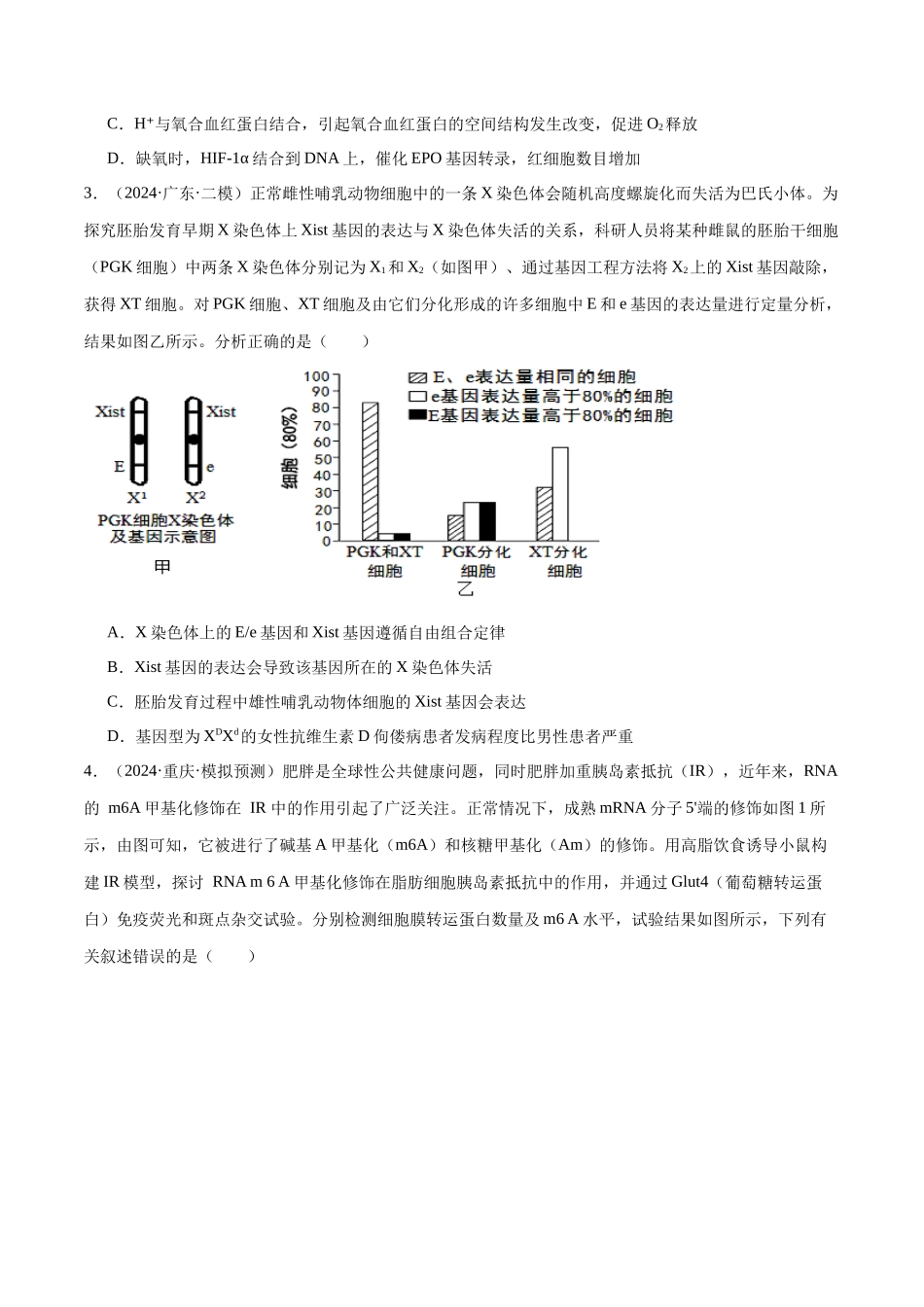 专题07 遗传的分子基础（原卷版）.docx_第2页