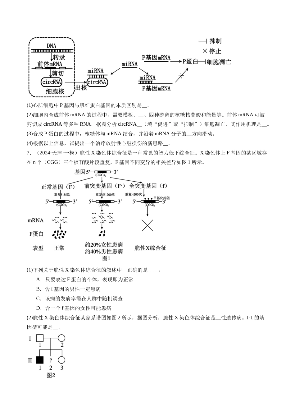 专题07 遗传的物质基础（DNA的结构、复制、转录、翻译）(原卷版）.docx_第3页