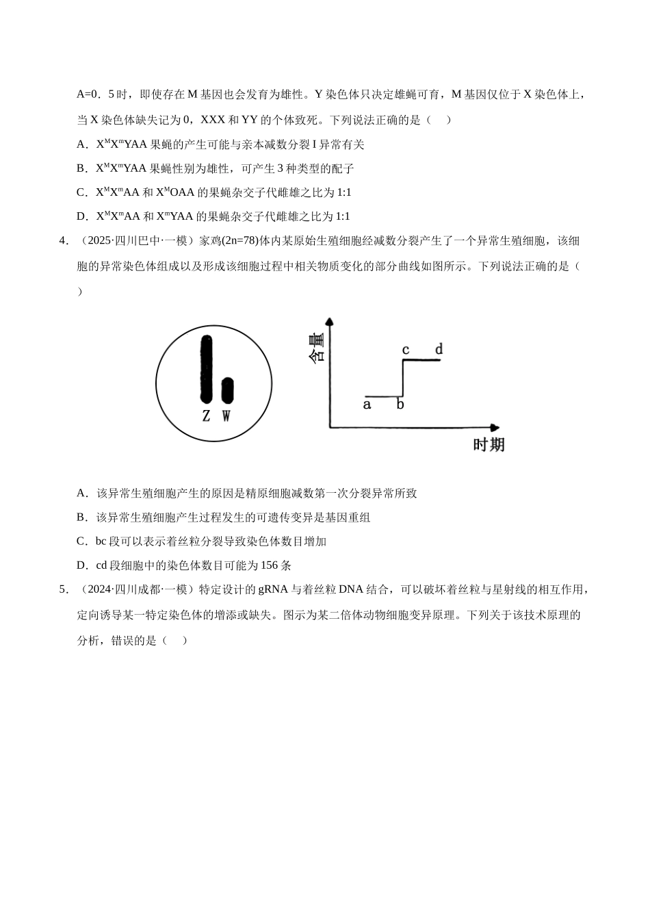 专题07 遗传的细胞学基础 (学生版).docx_第2页
