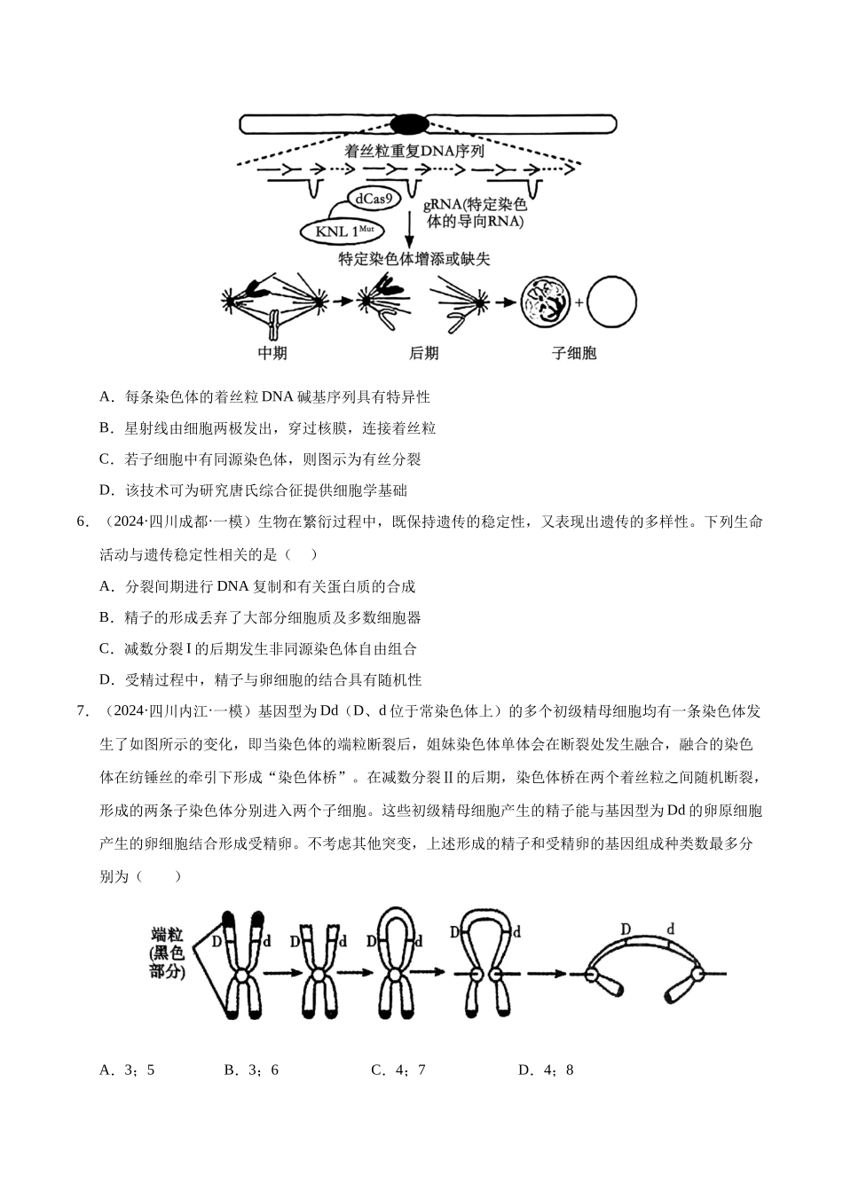 专题07 遗传的细胞学基础 (学生版).docx_第3页