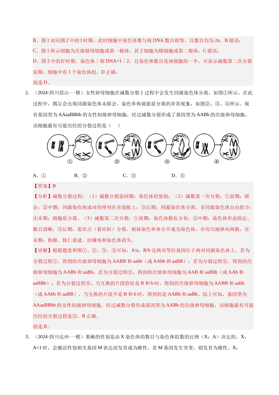 专题07 遗传的细胞学基础（教师版）.docx_第2页
