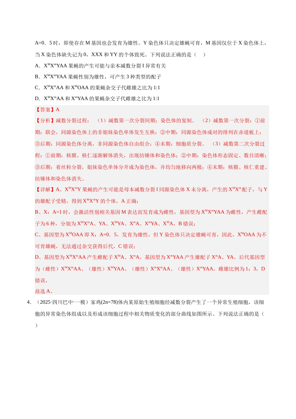 专题07 遗传的细胞学基础（教师版）.docx_第3页