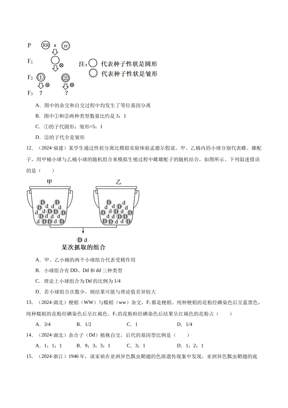 专题07 遗传因子的发现（学生版）(1).docx_第3页