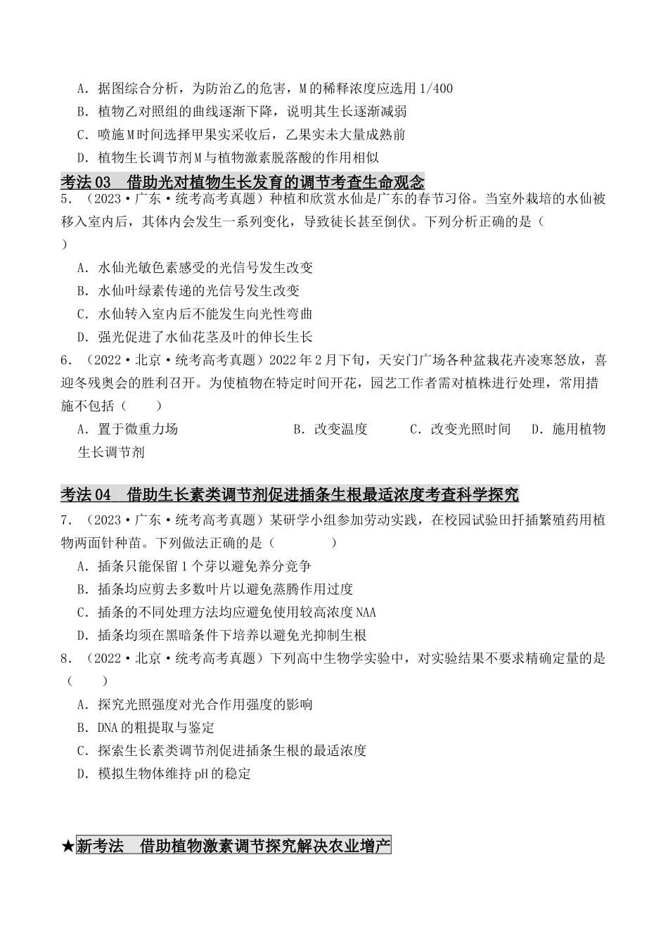 专题07 植物生命活动调节实验探究(原卷版).docx_第3页