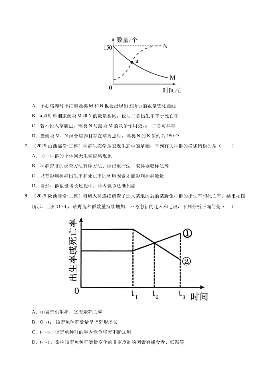 专题07 种群和群落(陕西、山西、青海、宁夏专用)(学生版).docx_第3页