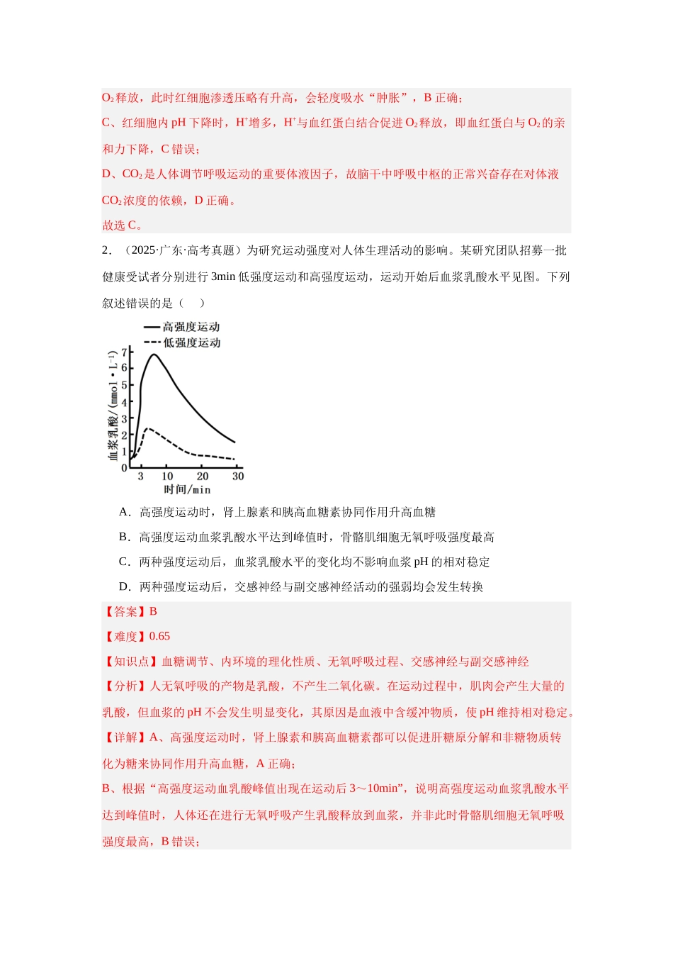 专题08 内环境稳态与神经调节(教师版).docx_第2页
