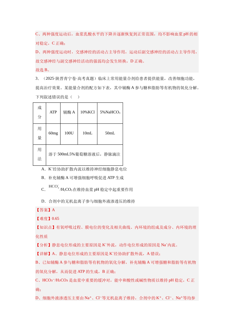 专题08 内环境稳态与神经调节(教师版).docx_第3页