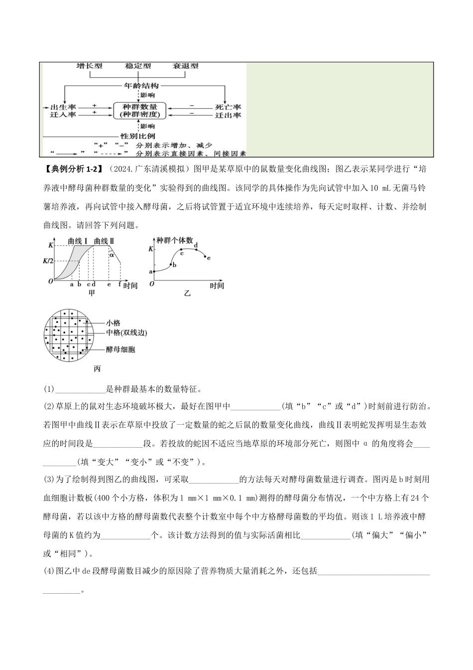 专题08 生态系统综合题(解析版).docx_第3页