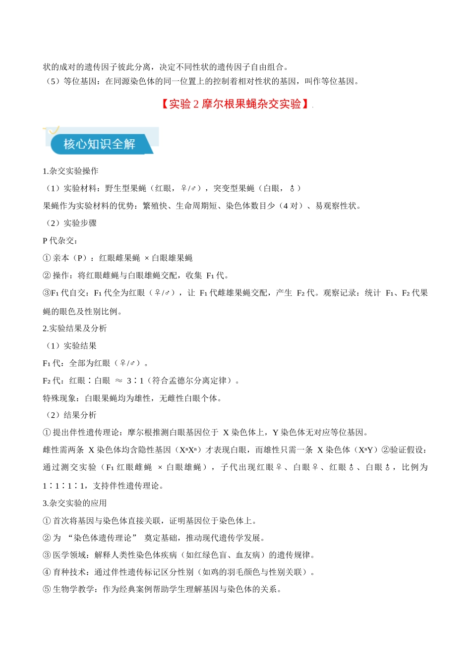 专题08 遗传与进化相关经典实验(教师版).docx_第3页