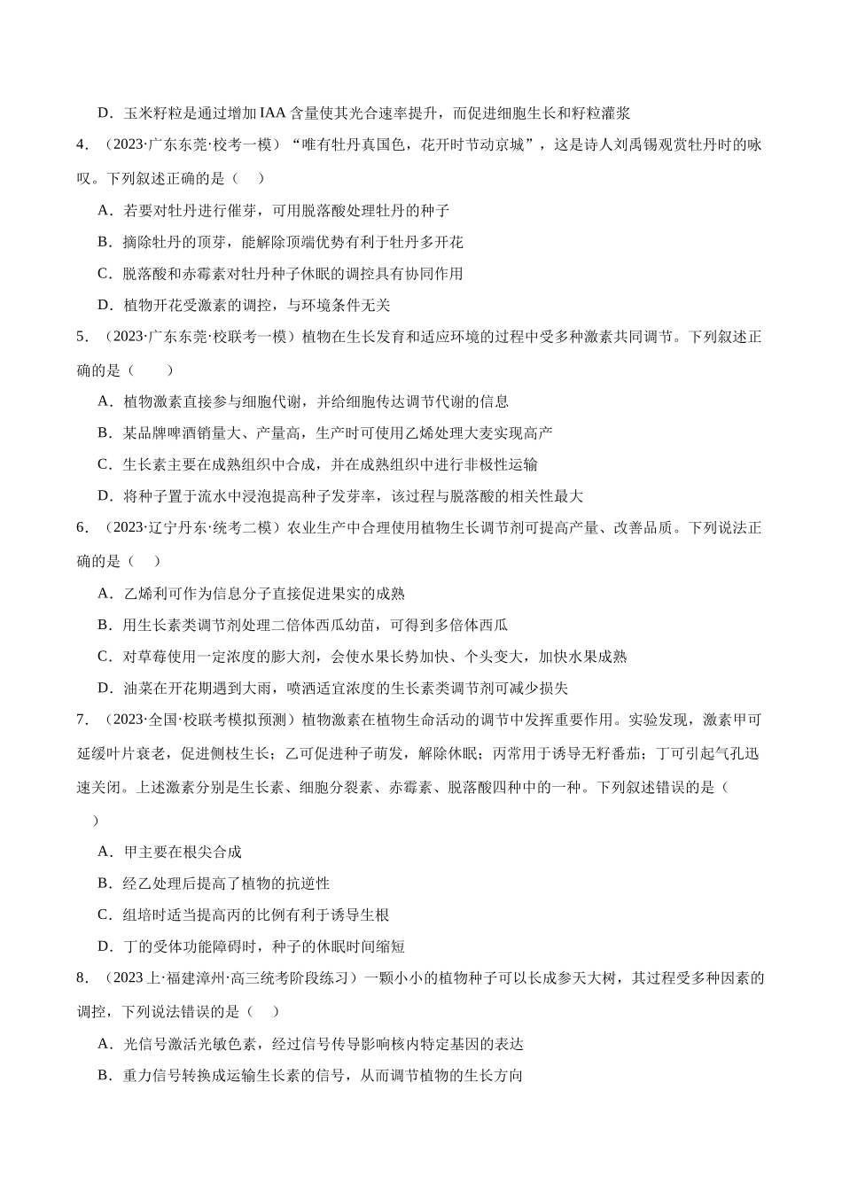 专题08 植物生命活动的调节(分层练)(原卷版).docx_第2页