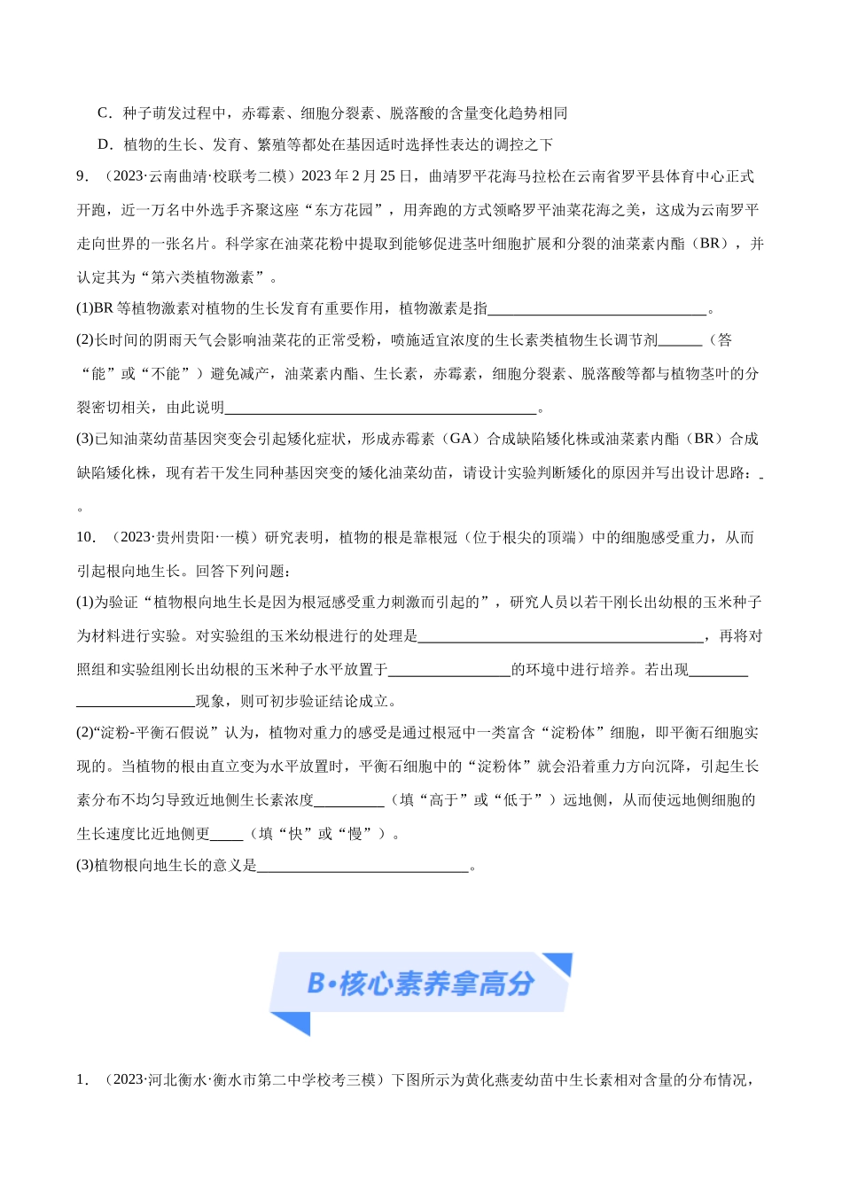 专题08 植物生命活动的调节(分层练)(原卷版).docx_第3页