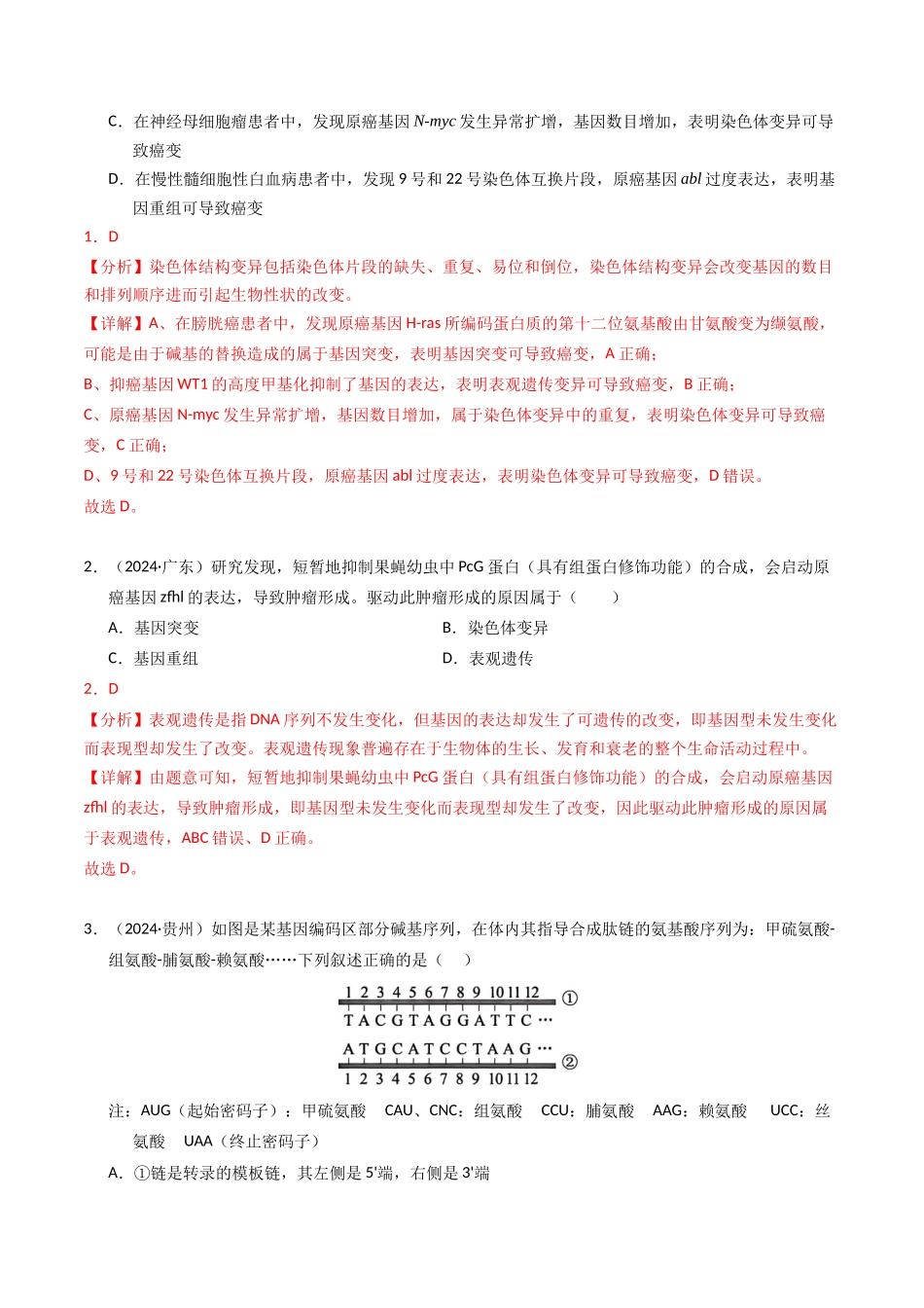 专题08 变异、育种和进化(解析版).docx_第2页