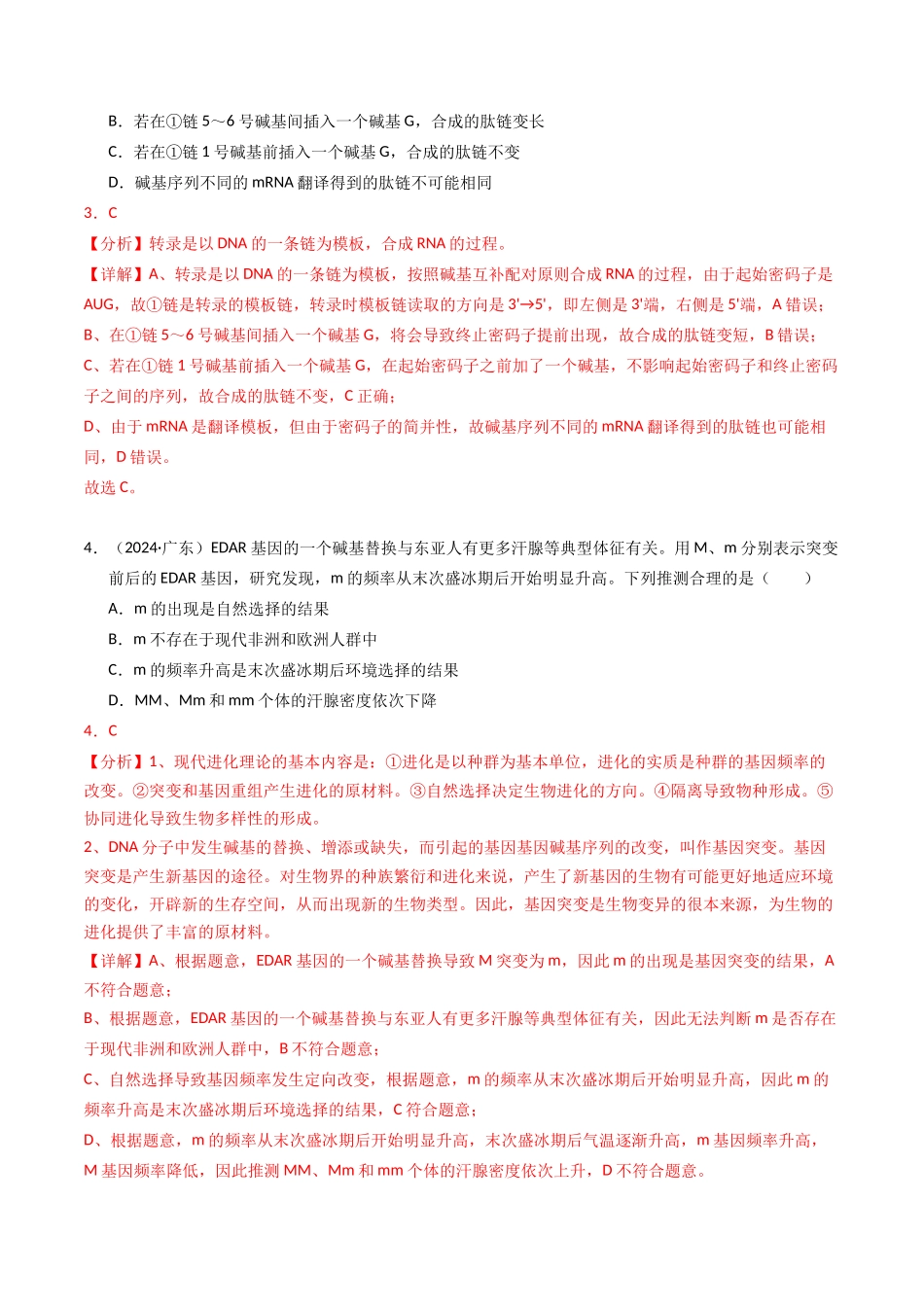 专题08 变异、育种和进化(解析版).docx_第3页