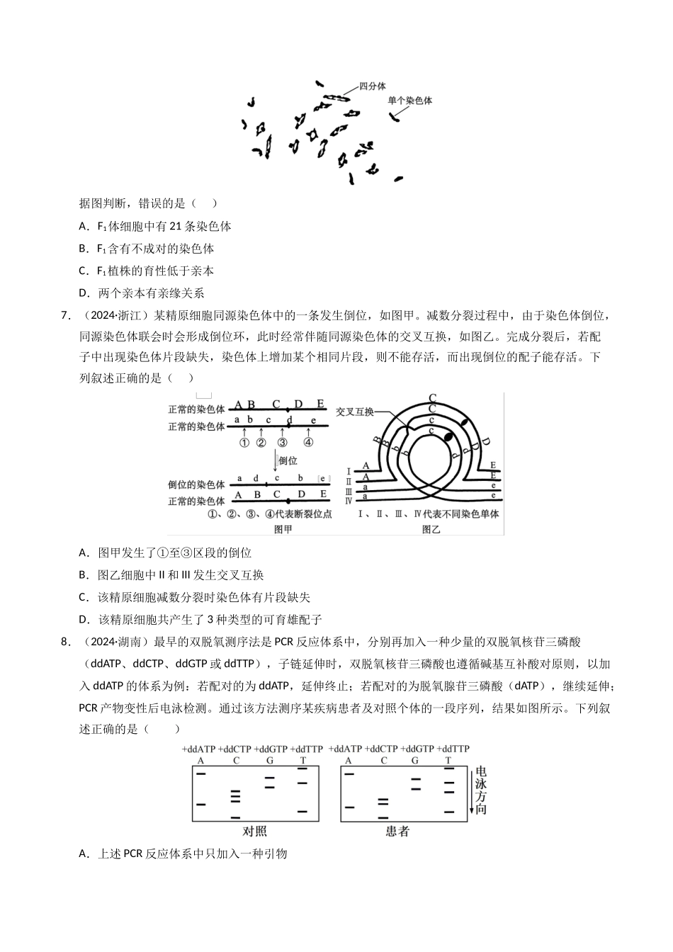 专题08 变异、育种和进化(原卷版).docx_第3页