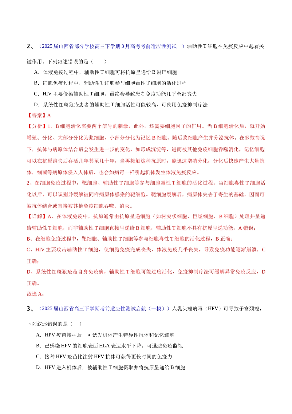 专题08 动物生命活动的调节(教师版) .docx_第2页