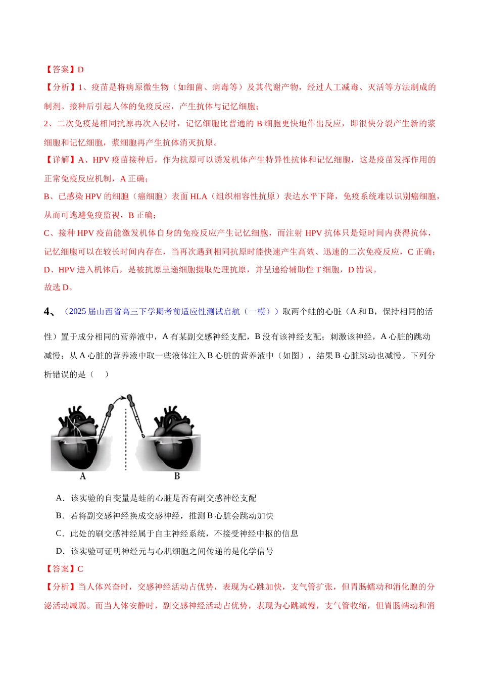 专题08 动物生命活动的调节(教师版) .docx_第3页