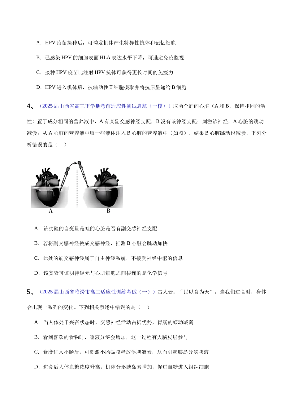 专题08 动物生命活动的调节(学生版).docx_第2页