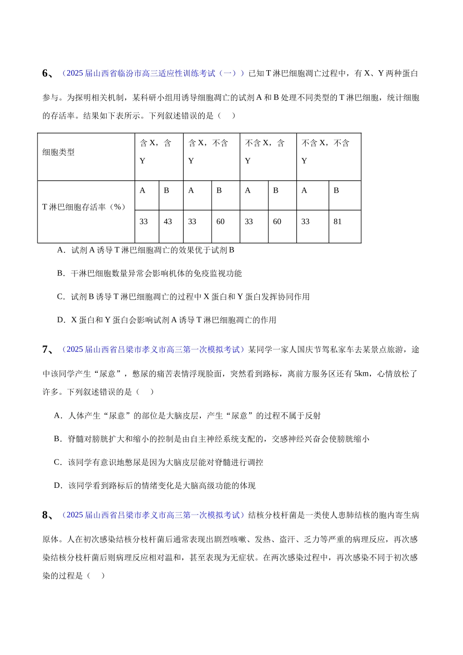 专题08 动物生命活动的调节(学生版).docx_第3页