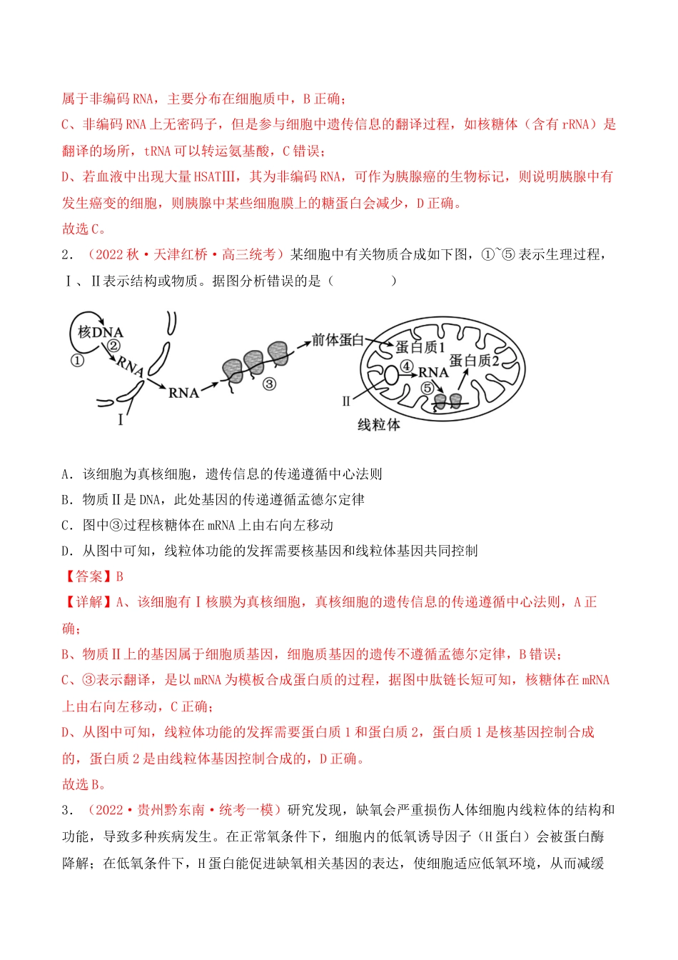 专题08 基因的表达以及基因频率的计算(解析版).docx_第2页