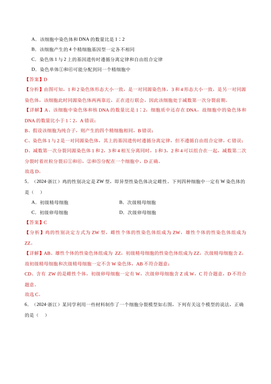 专题08 基因和染色体的关系（教师版）.docx_第3页