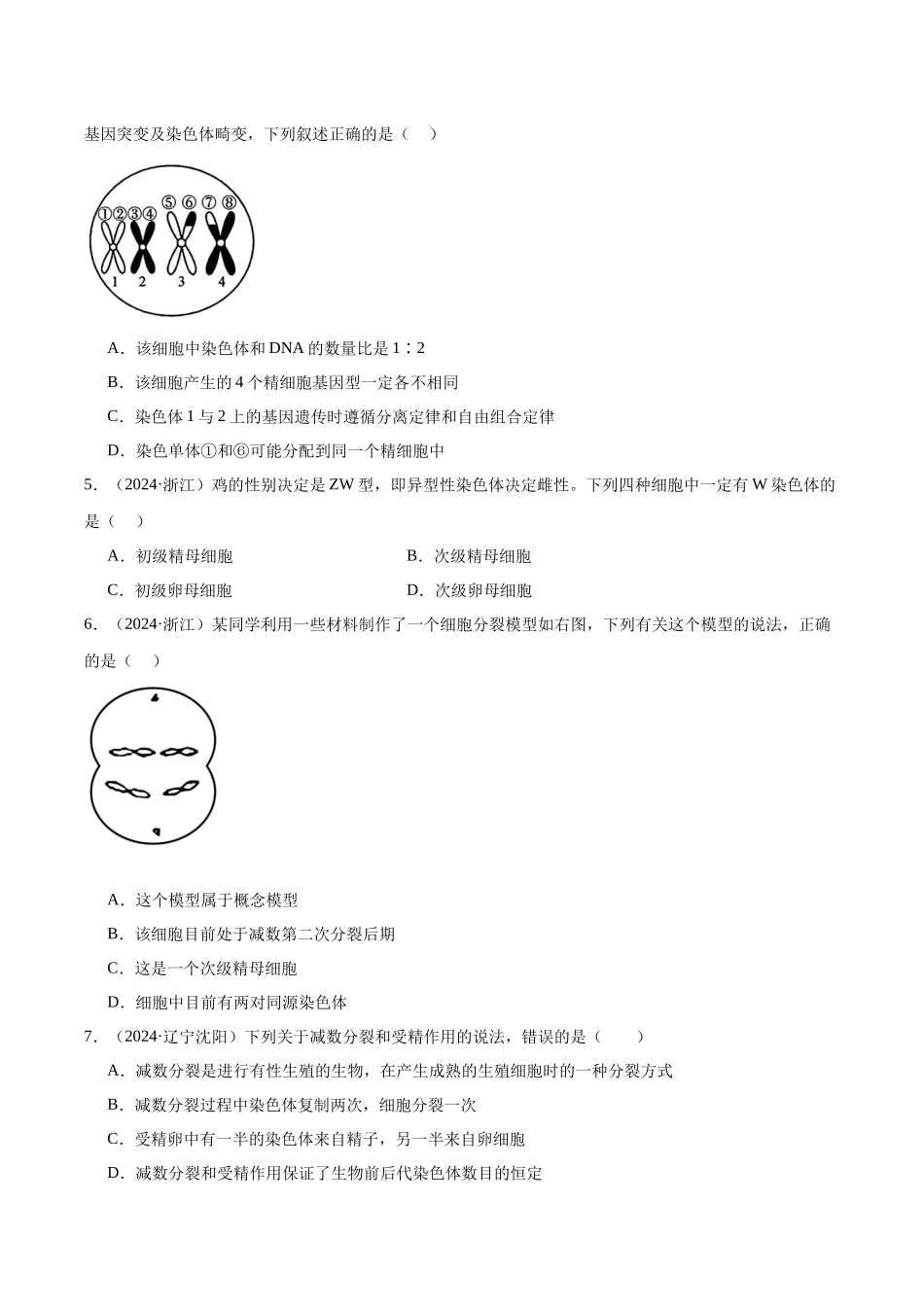 专题08 基因和染色体的关系（学生版）.docx_第2页