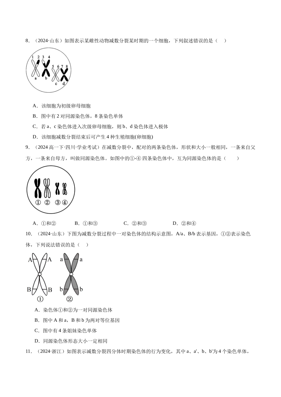 专题08 基因和染色体的关系（学生版）.docx_第3页